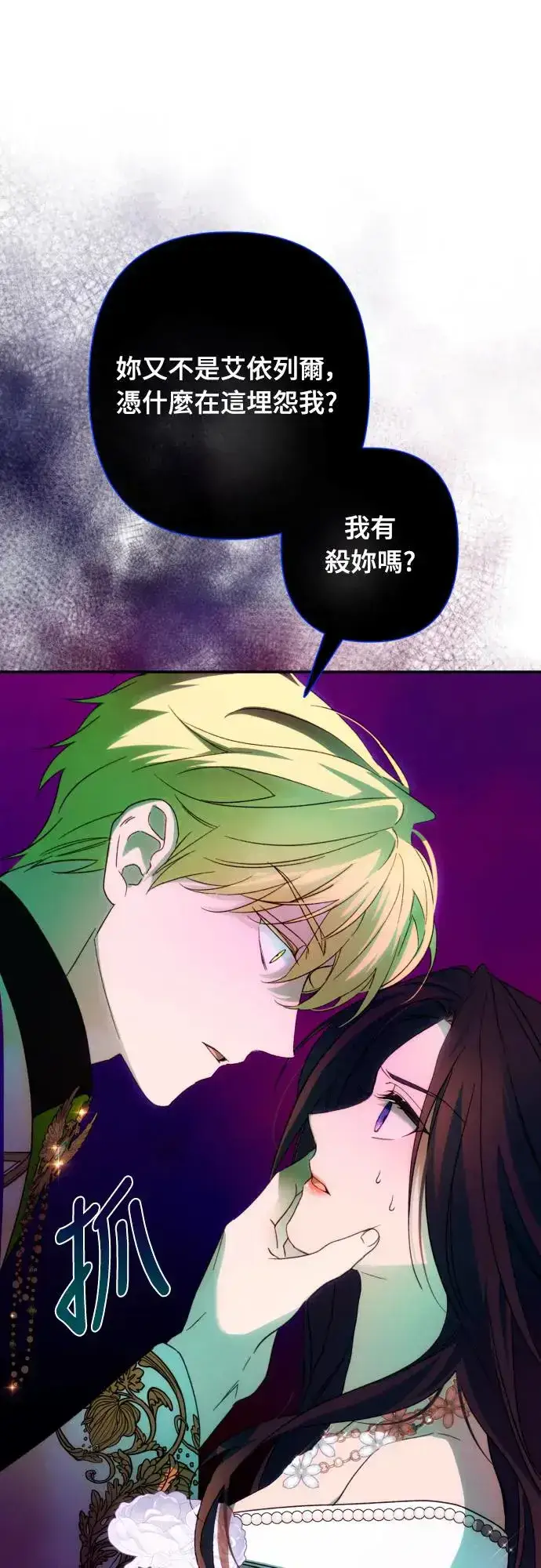漫画《诱惑北部公爵》第69话第49张图