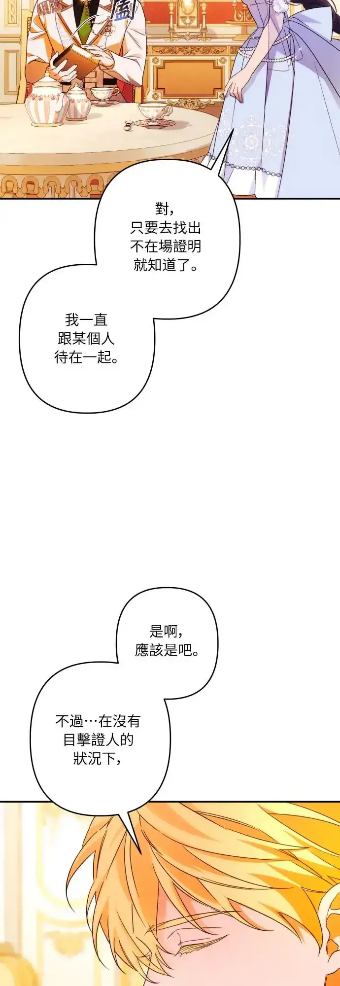 漫画《诱惑北部公爵》第69话第5张图