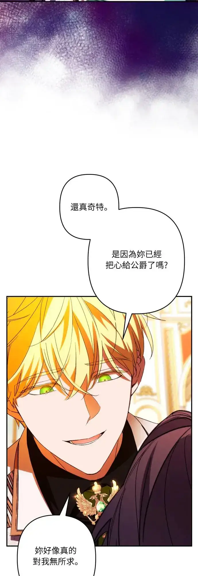 漫画《诱惑北部公爵》第69话第50张图