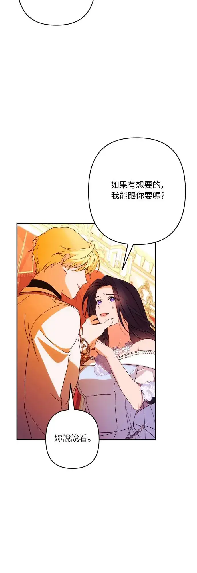 漫画《诱惑北部公爵》第69话第51张图