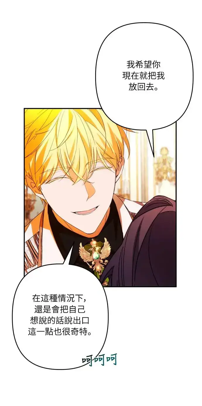 漫画《诱惑北部公爵》第69话第52张图
