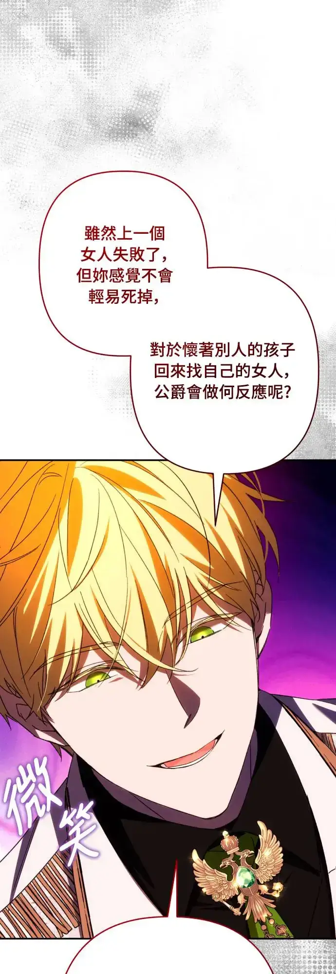 漫画《诱惑北部公爵》第69话第54张图