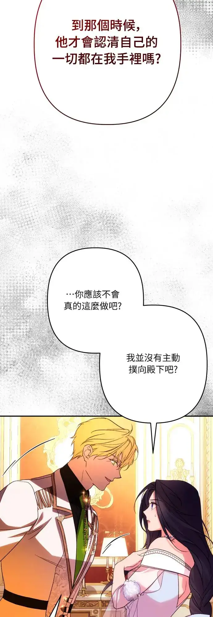 漫画《诱惑北部公爵》第69话第55张图