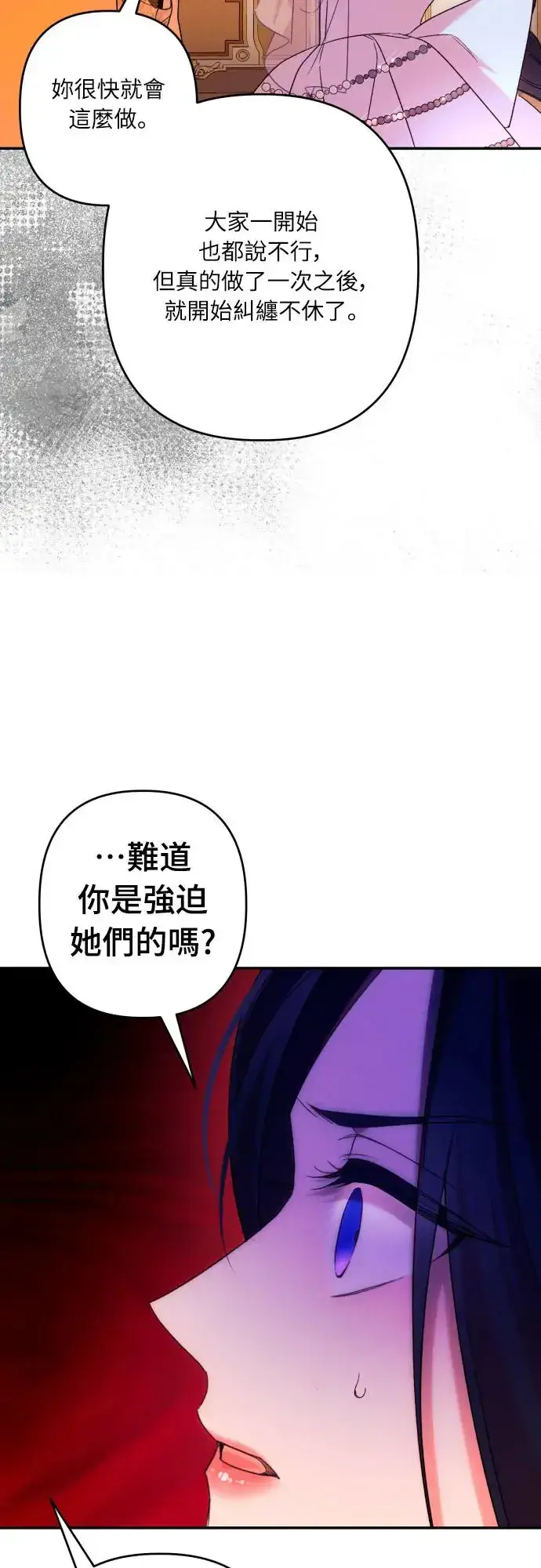 漫画《诱惑北部公爵》第69话第56张图