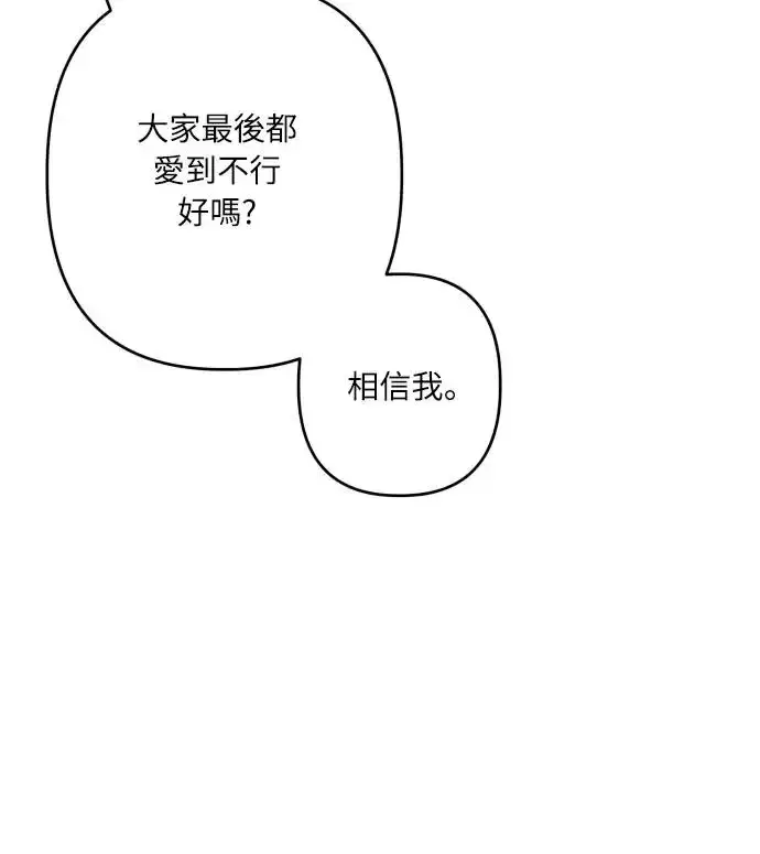 漫画《诱惑北部公爵》第69话第57张图