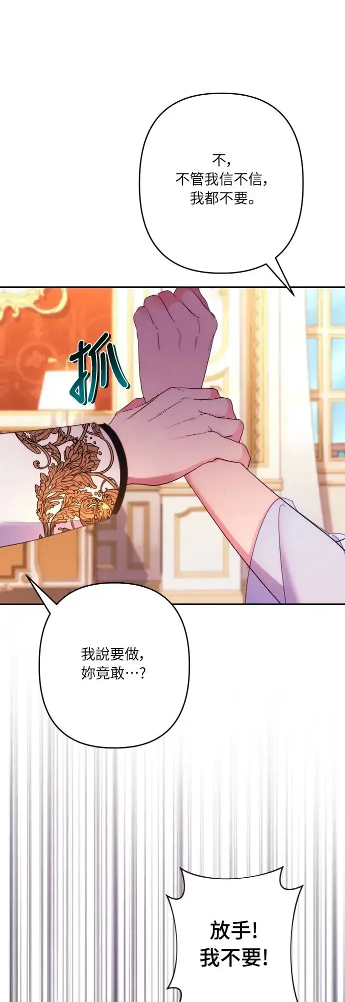 漫画《诱惑北部公爵》第69话第58张图