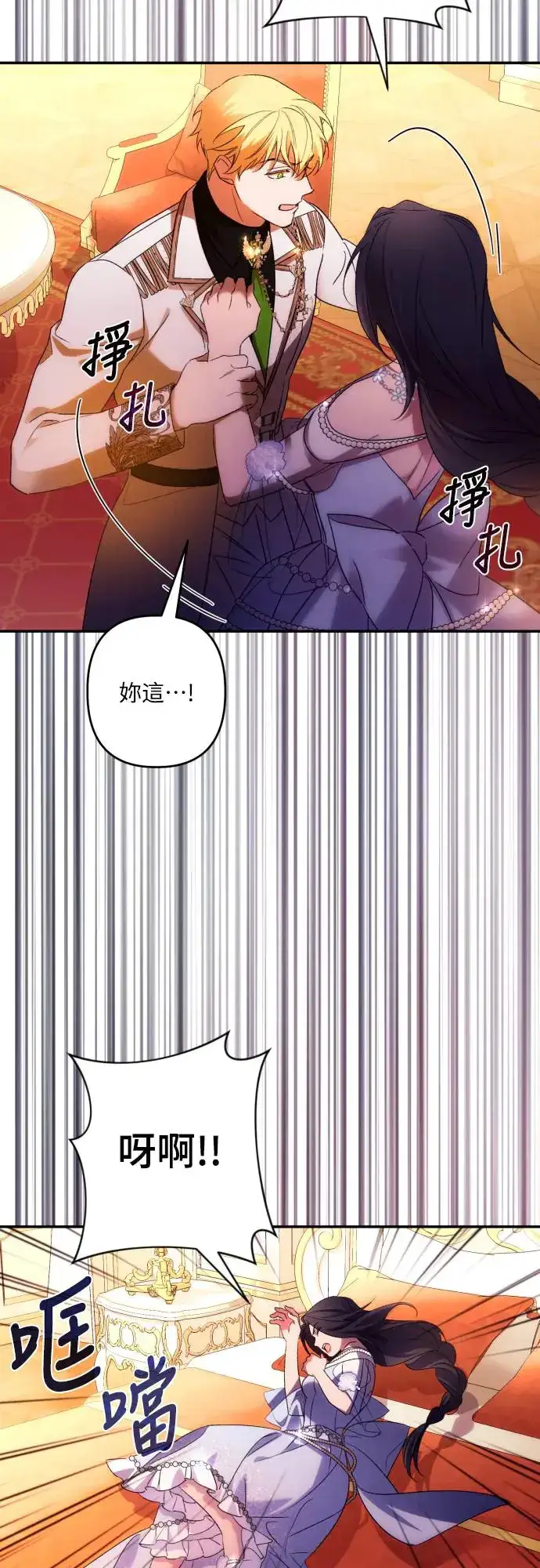 漫画《诱惑北部公爵》第69话第59张图