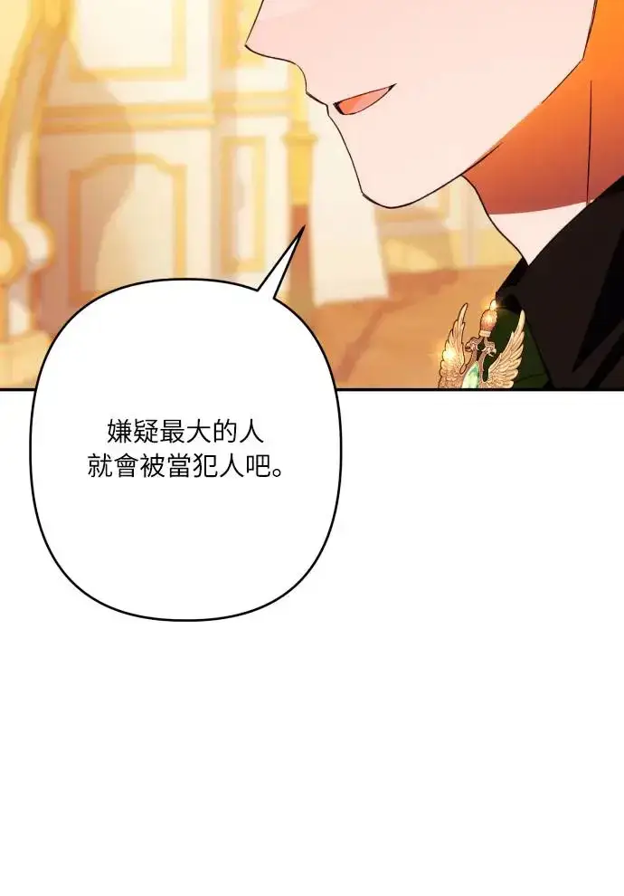 漫画《诱惑北部公爵》第69话第6张图