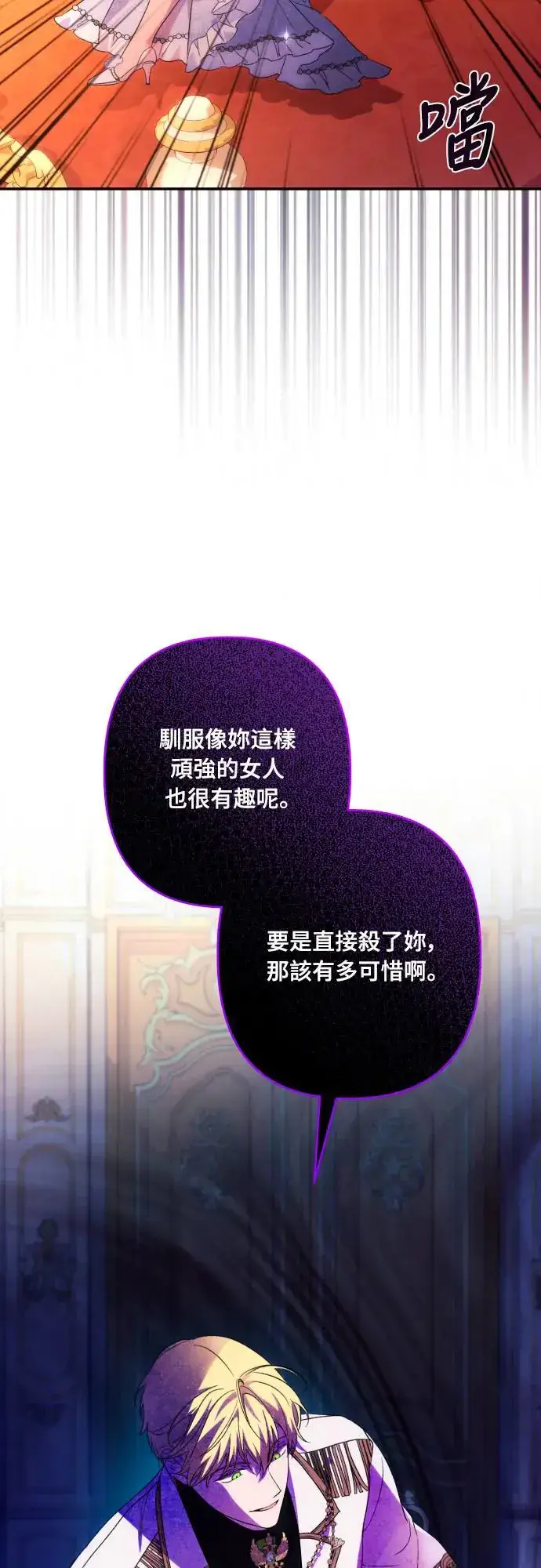 漫画《诱惑北部公爵》第69话第60张图