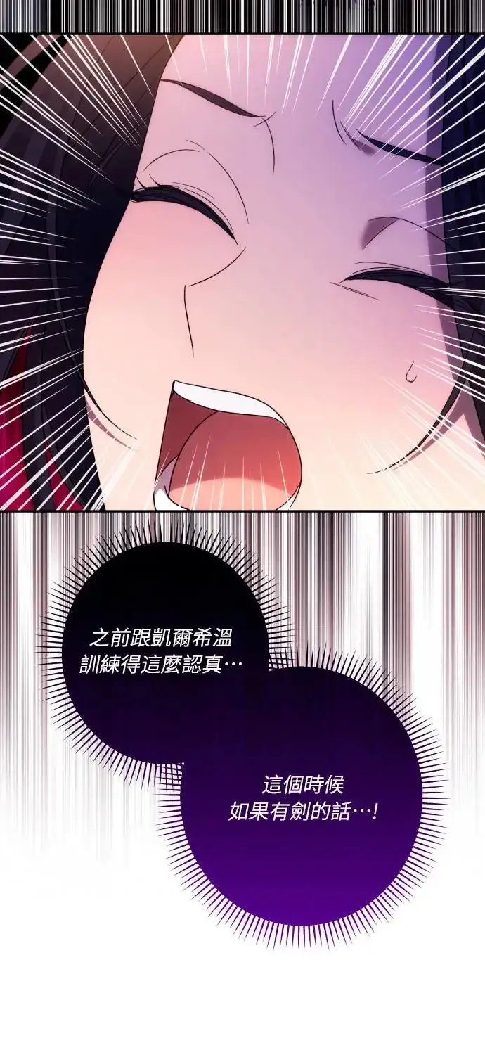漫画《诱惑北部公爵》第69话第62张图