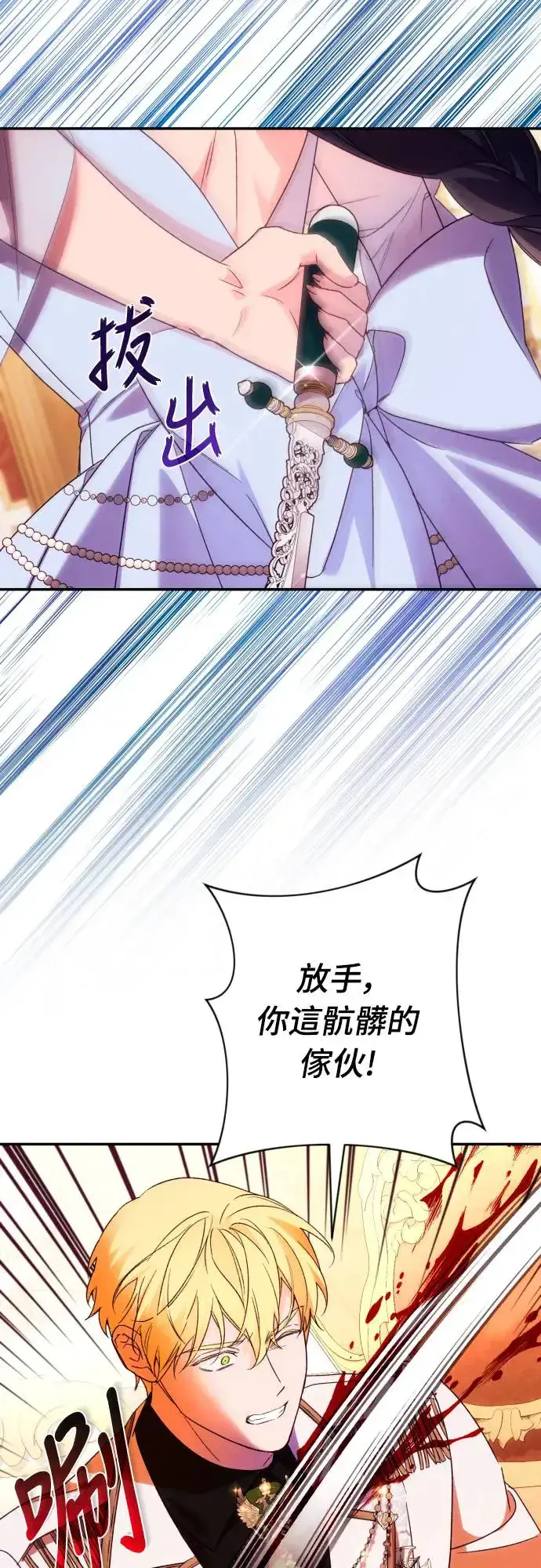 漫画《诱惑北部公爵》第69话第64张图