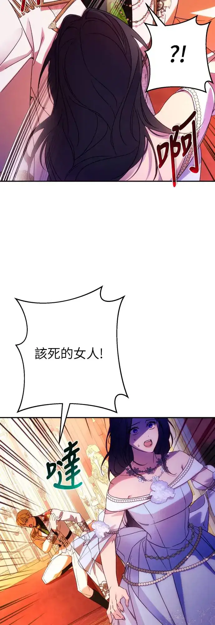 漫画《诱惑北部公爵》第69话第65张图