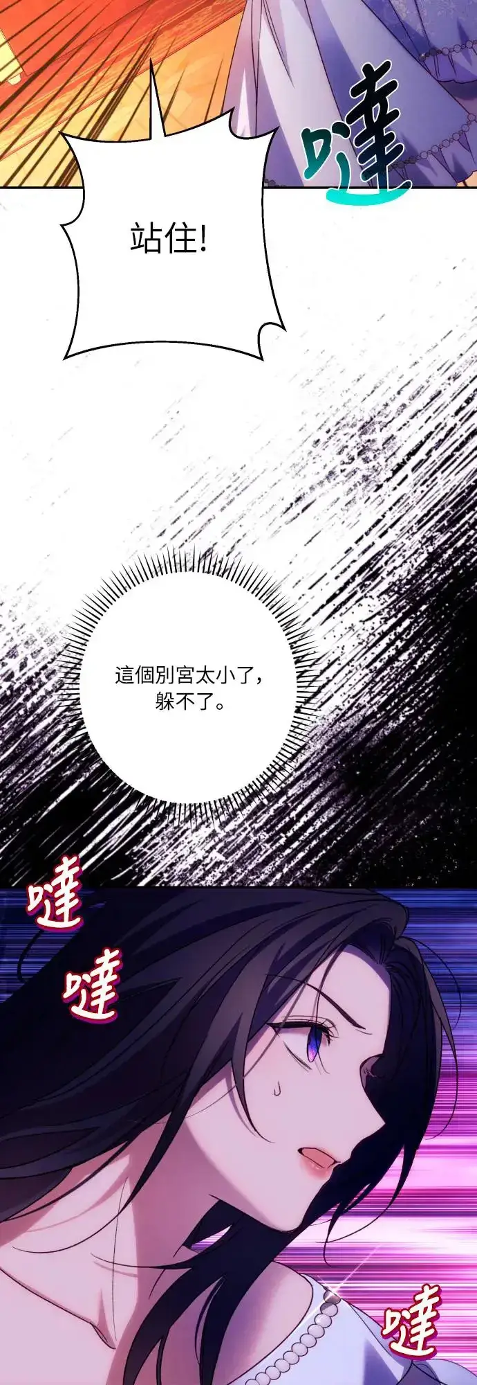 漫画《诱惑北部公爵》第69话第66张图