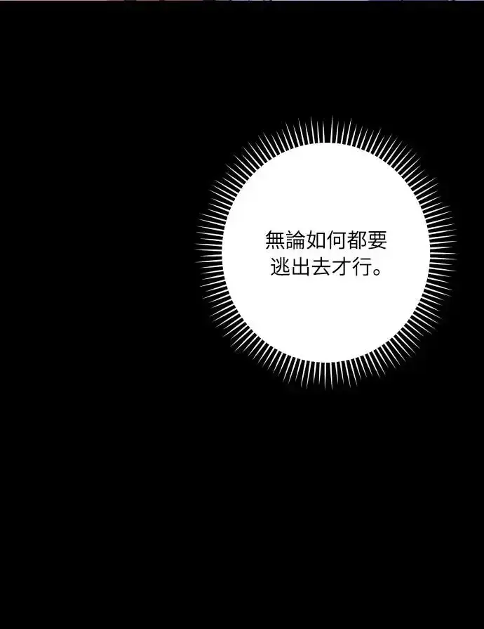 漫画《诱惑北部公爵》第69话第67张图
