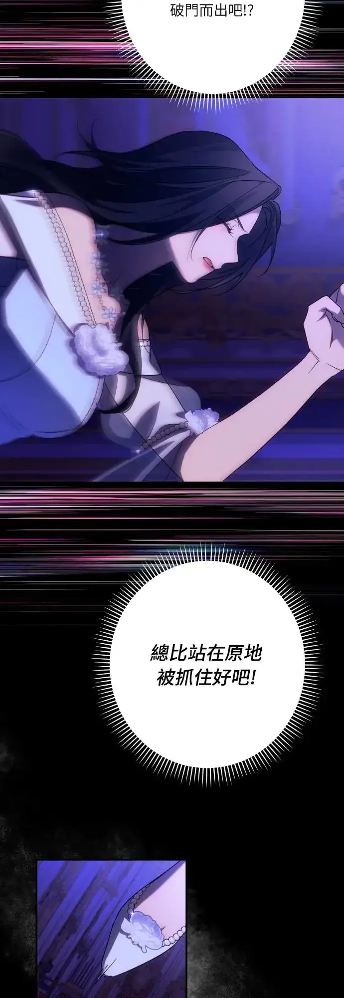 漫画《诱惑北部公爵》第69话第69张图