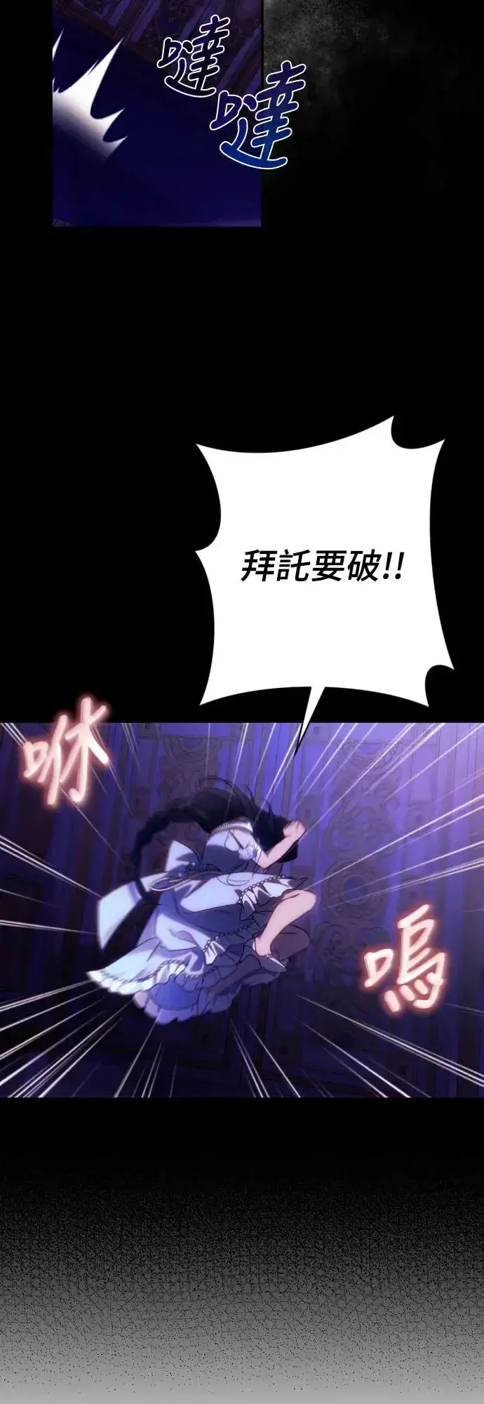 漫画《诱惑北部公爵》第69话第70张图
