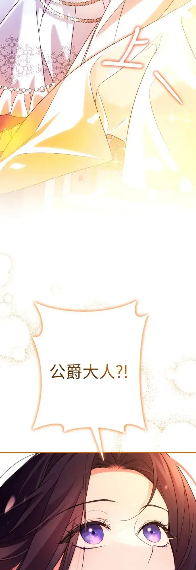 漫画《诱惑北部公爵》第69话第73张图