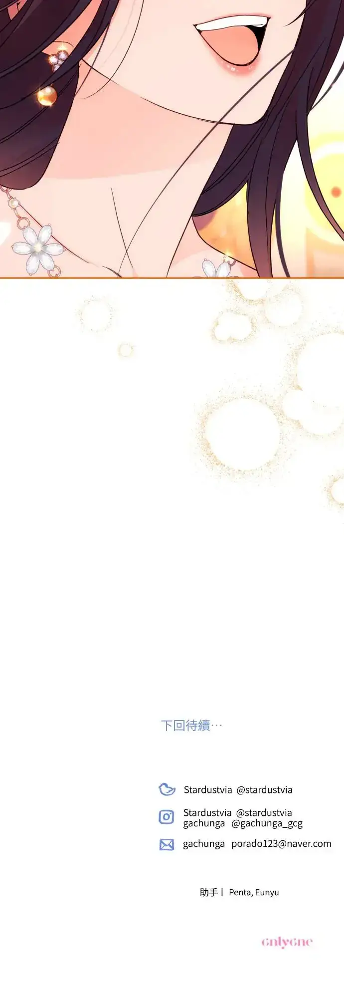 漫画《诱惑北部公爵》第69话第74张图