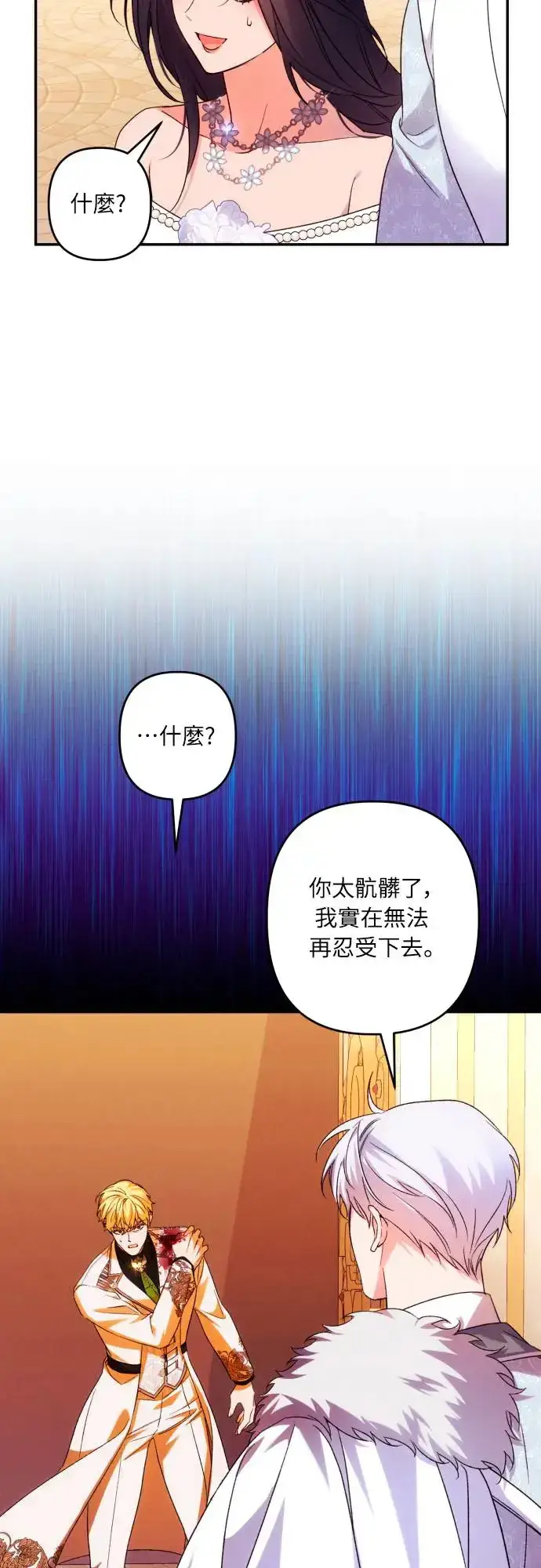 漫画《诱惑北部公爵》第70话第13张图