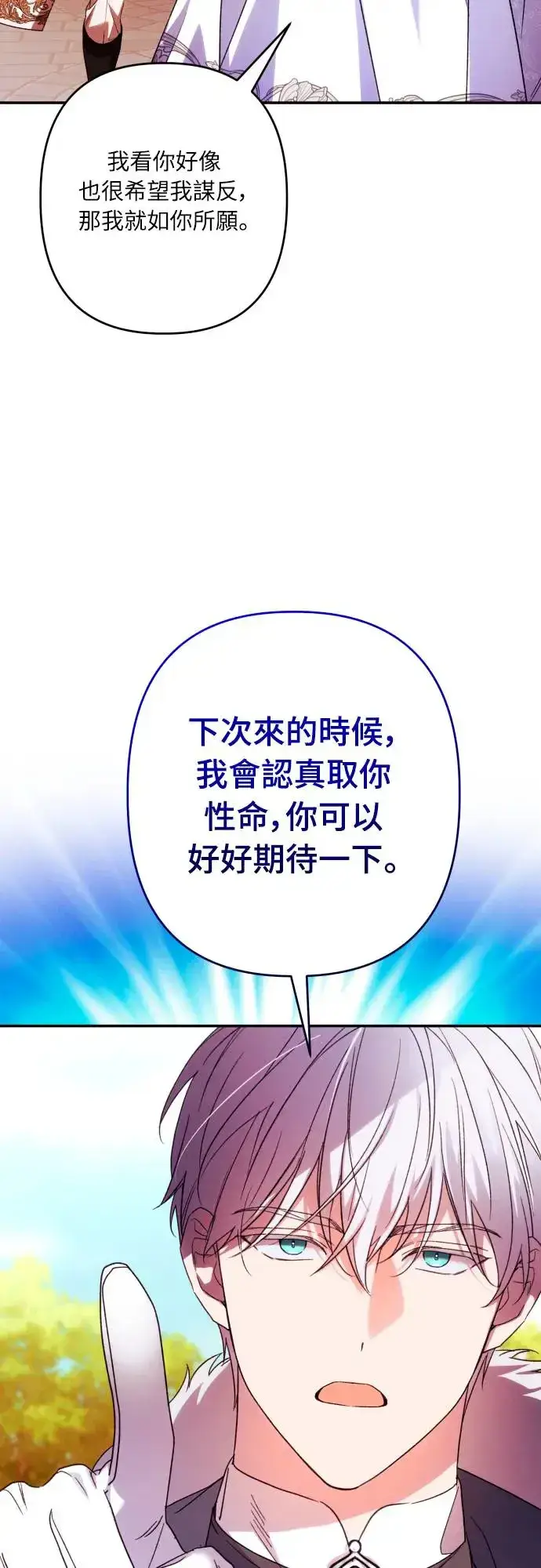 漫画《诱惑北部公爵》第70话第14张图