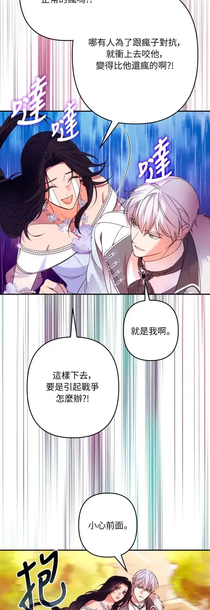 漫画《诱惑北部公爵》第70话第19张图
