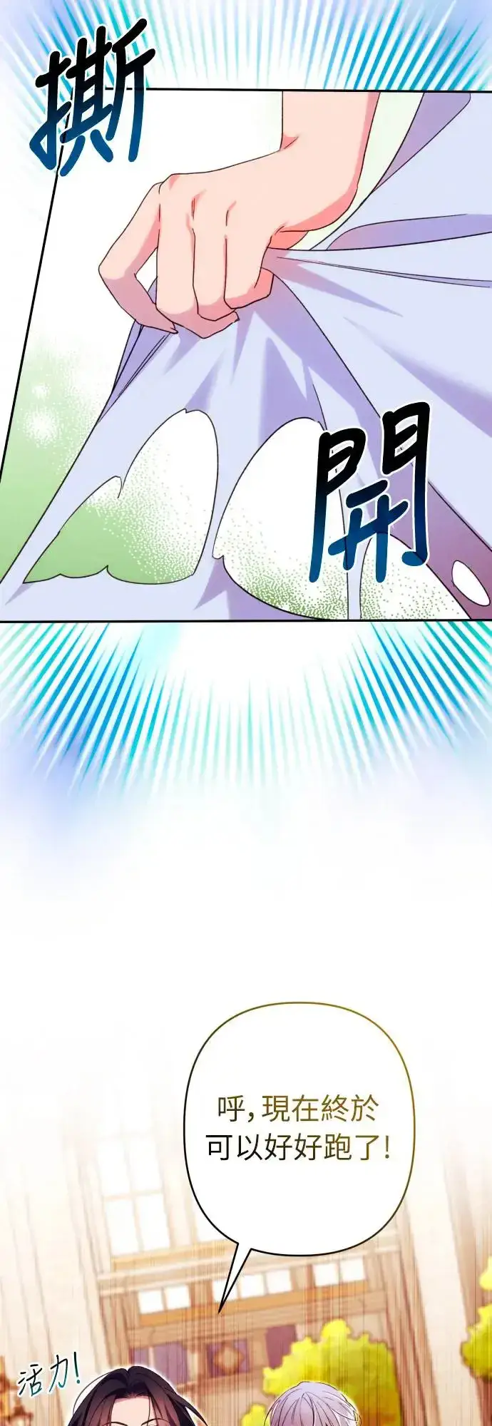 漫画《诱惑北部公爵》第70话第23张图