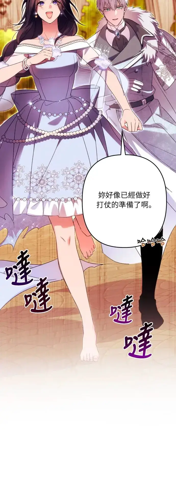 漫画《诱惑北部公爵》第70话第24张图
