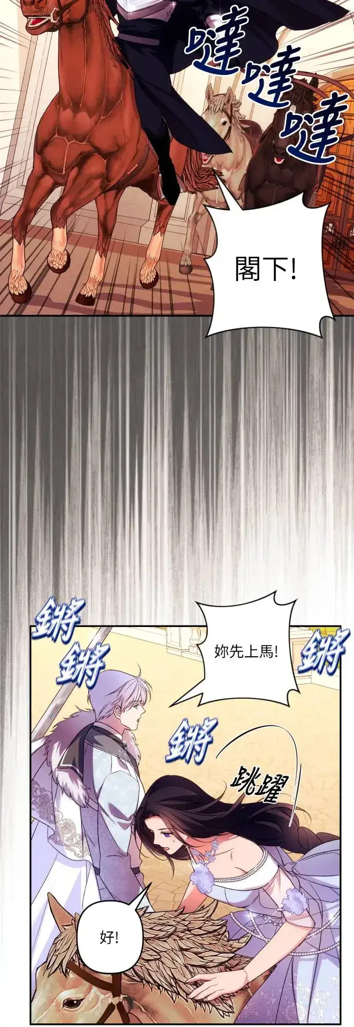 漫画《诱惑北部公爵》第70话第26张图