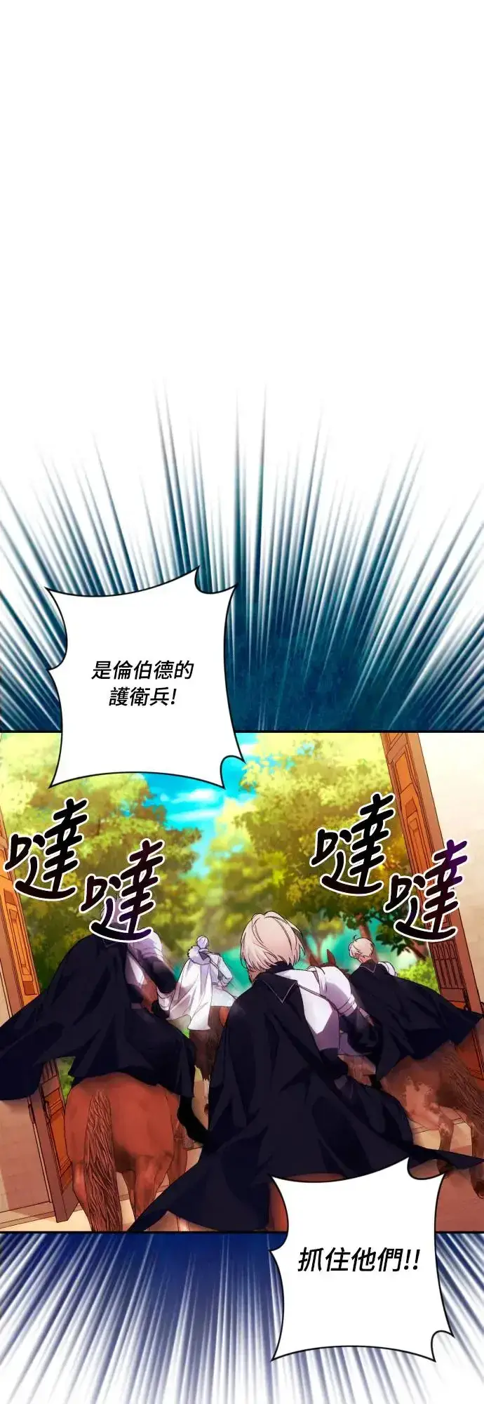 漫画《诱惑北部公爵》第70话第27张图