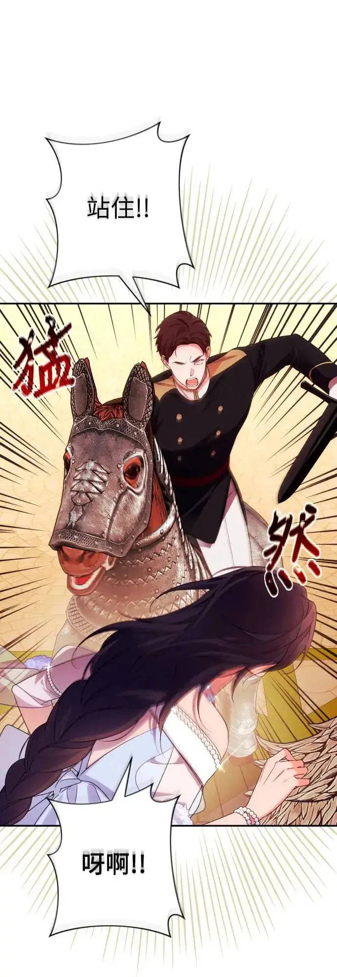 漫画《诱惑北部公爵》第70话第29张图