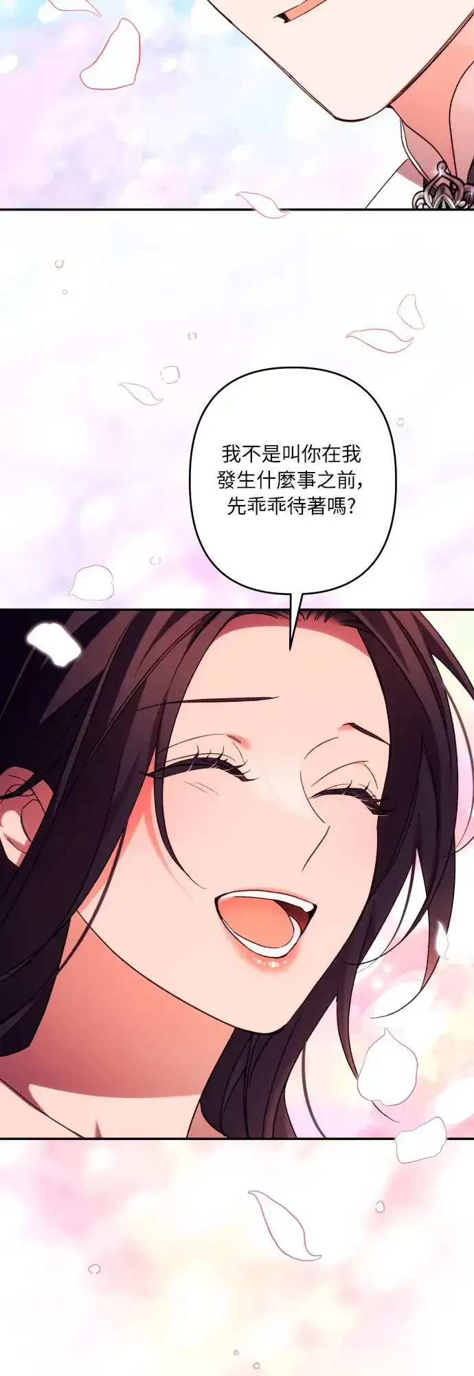 漫画《诱惑北部公爵》第70话第3张图