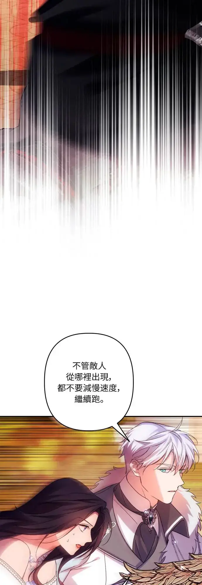 漫画《诱惑北部公爵》第70话第31张图