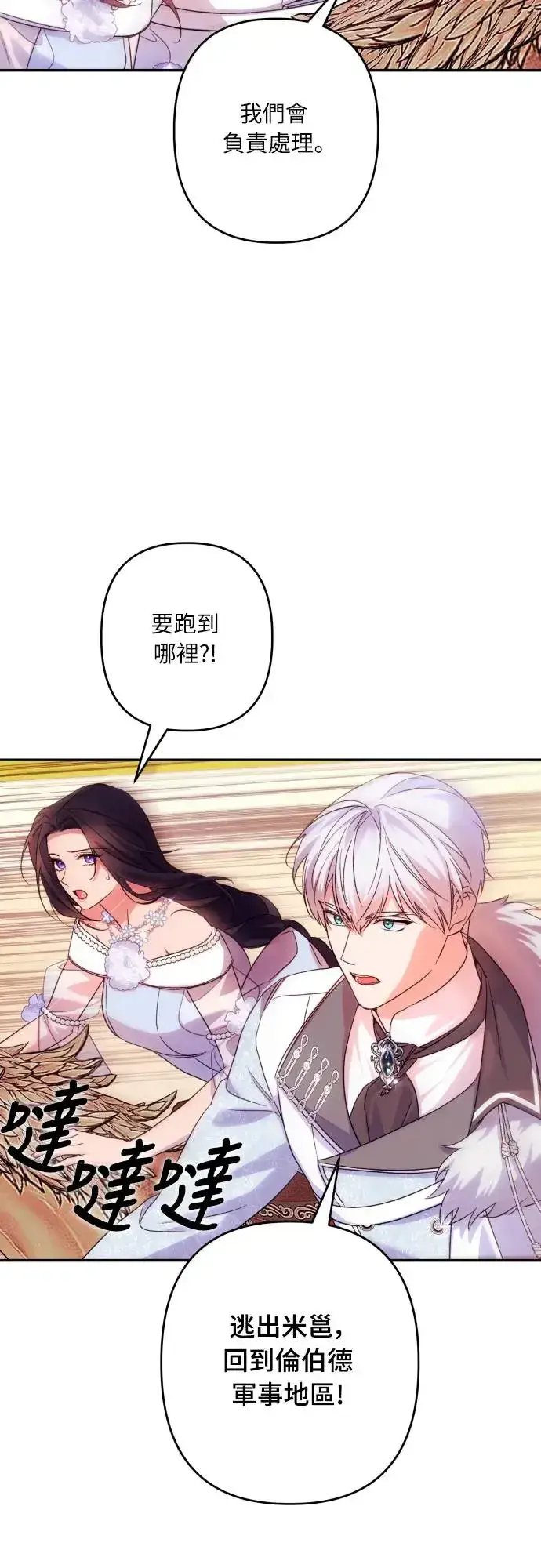 漫画《诱惑北部公爵》第70话第32张图