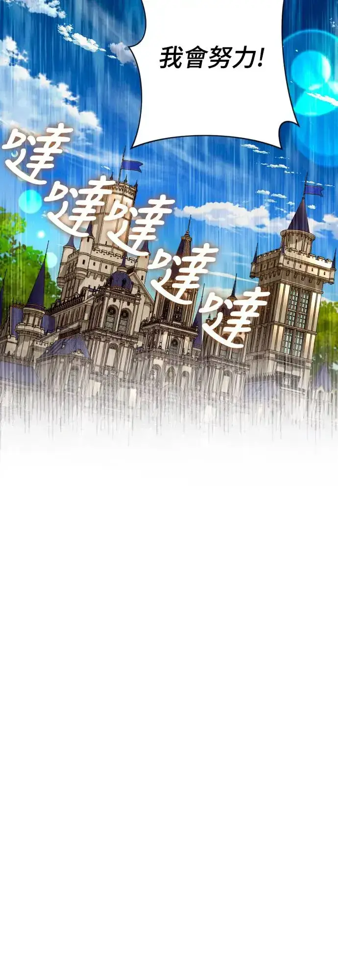漫画《诱惑北部公爵》第70话第35张图