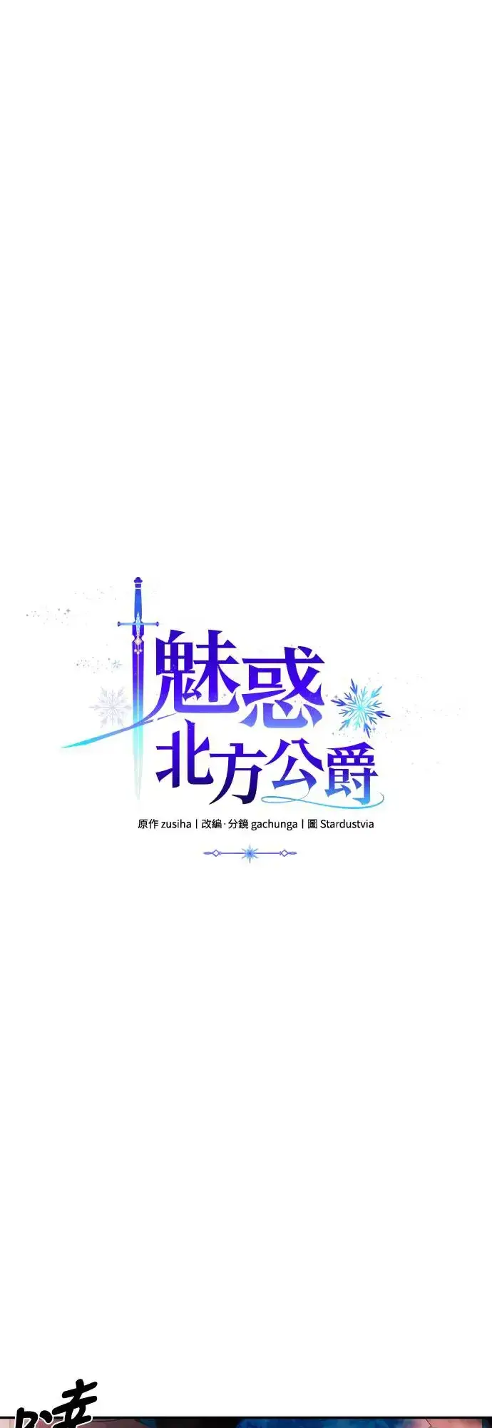 漫画《诱惑北部公爵》第70话第36张图