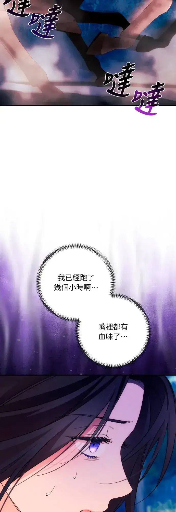 漫画《诱惑北部公爵》第70话第37张图