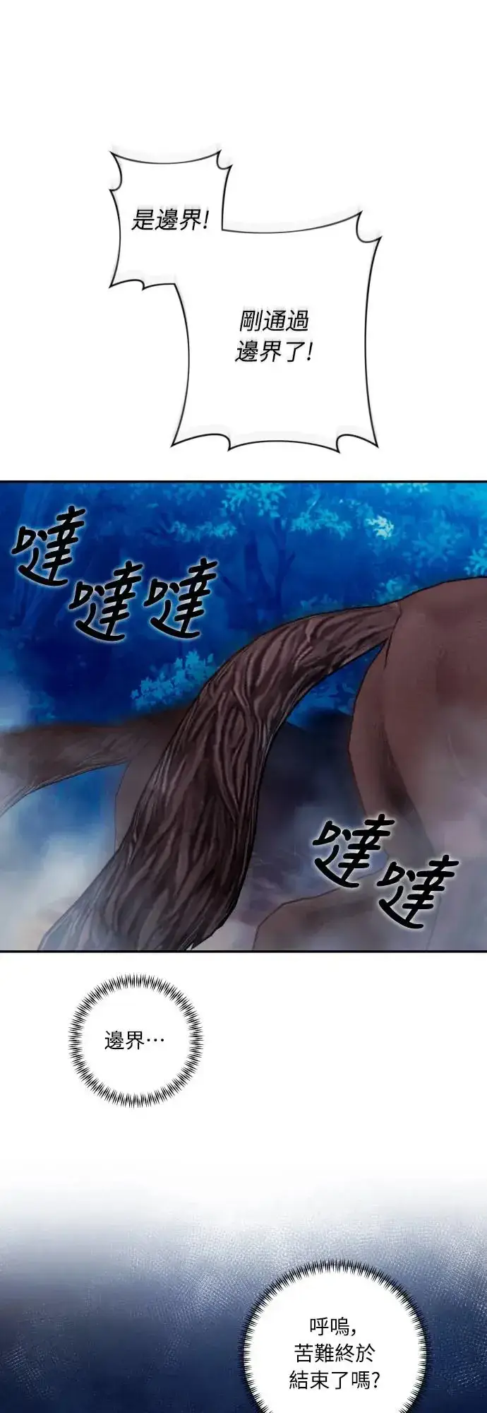 漫画《诱惑北部公爵》第70话第39张图