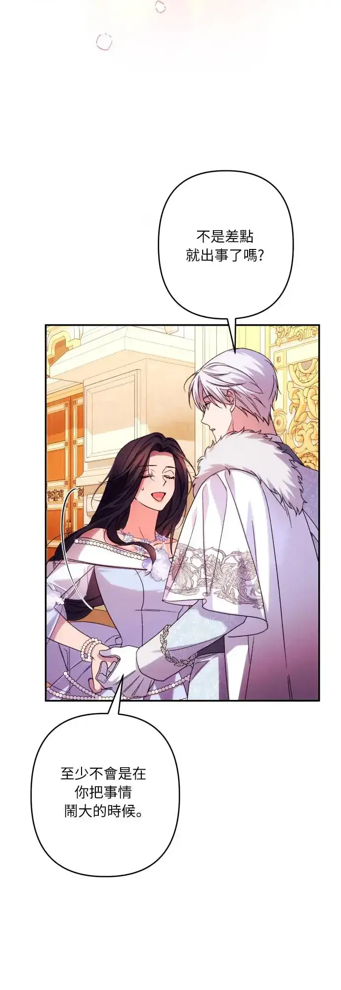 漫画《诱惑北部公爵》第70话第4张图