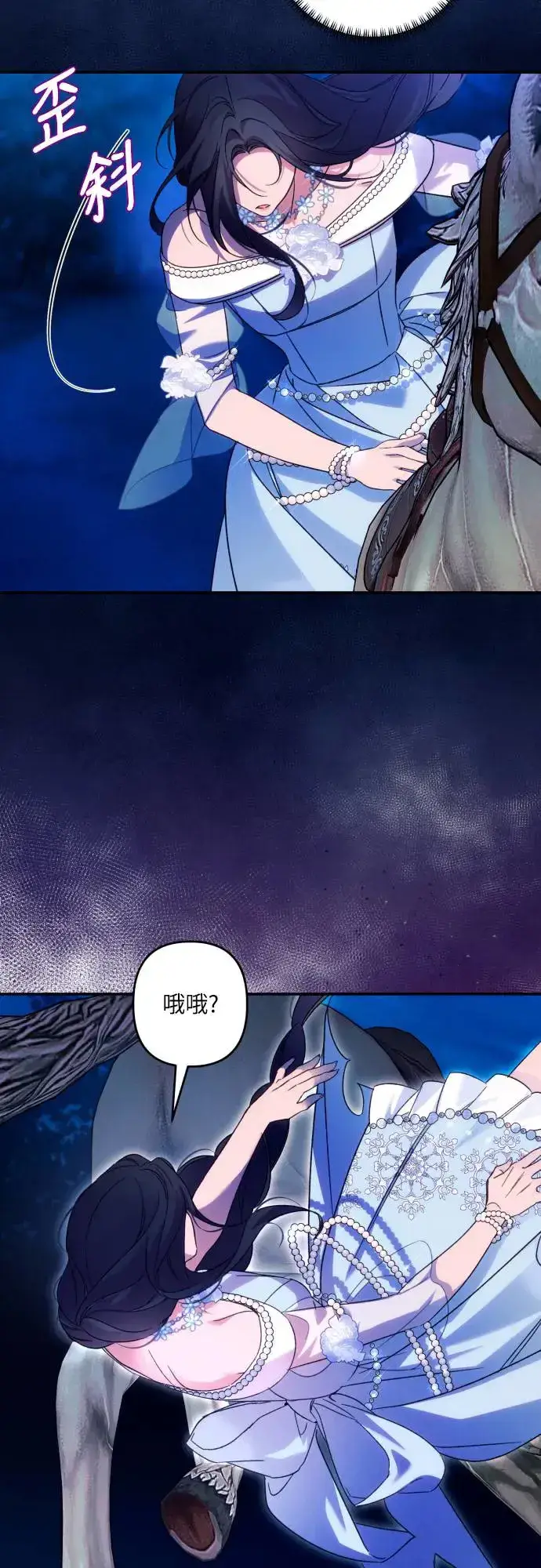漫画《诱惑北部公爵》第70话第40张图