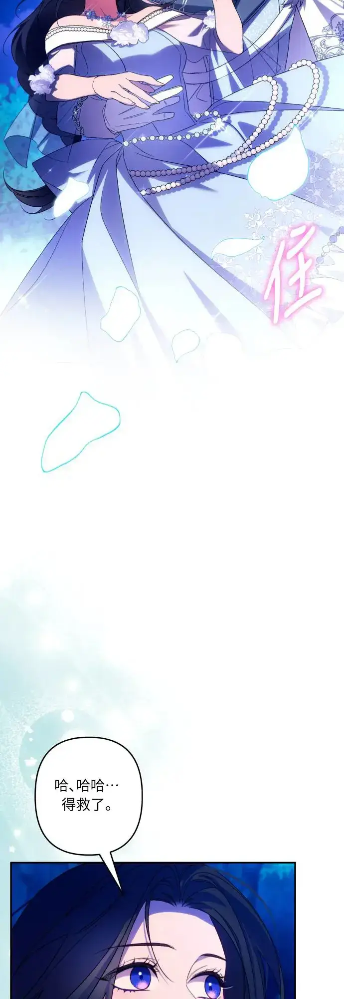 漫画《诱惑北部公爵》第70话第44张图