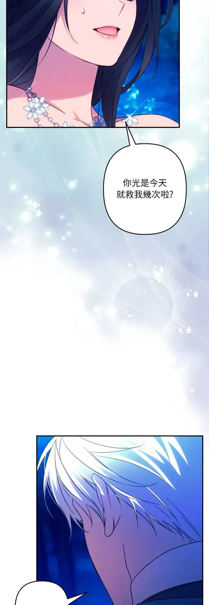 漫画《诱惑北部公爵》第70话第45张图