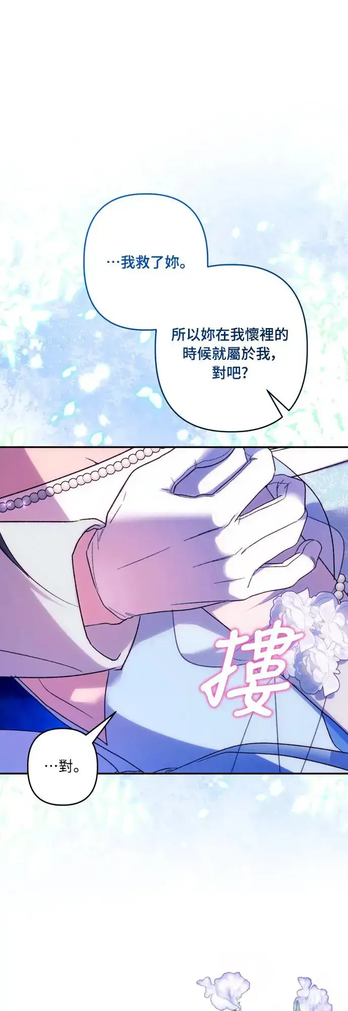 漫画《诱惑北部公爵》第70话第50张图
