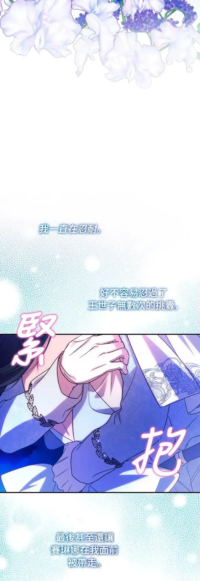 漫画《诱惑北部公爵》第70话第52张图