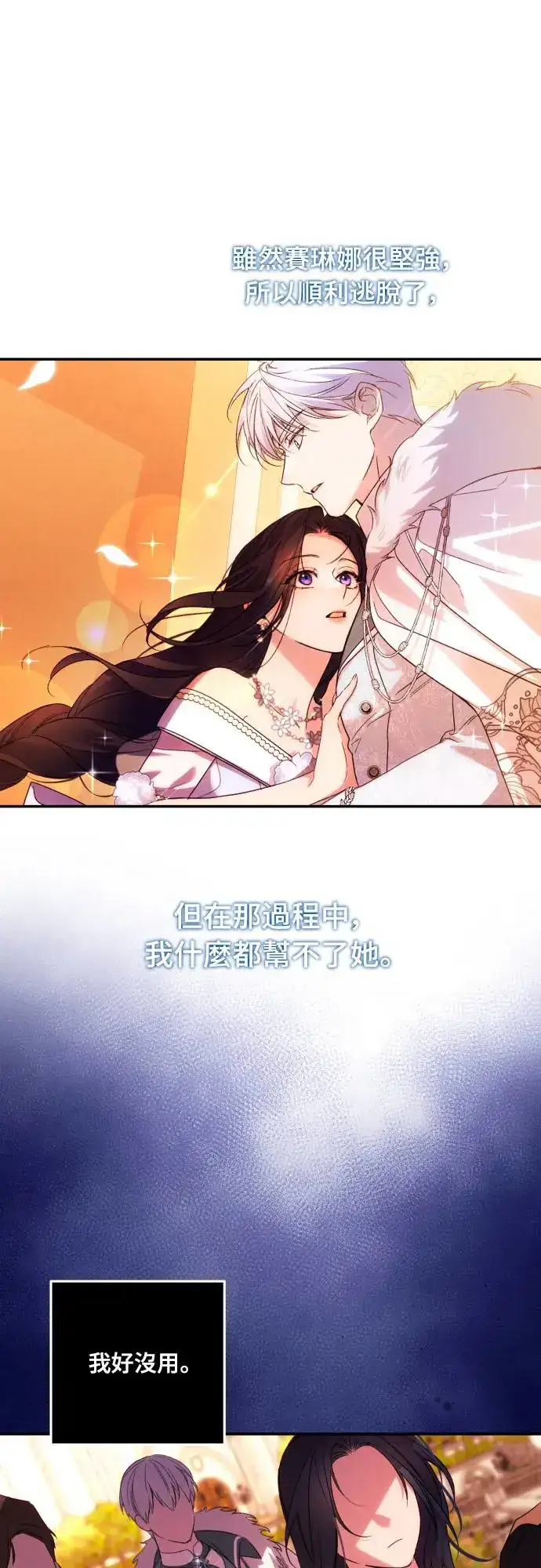 漫画《诱惑北部公爵》第70话第54张图