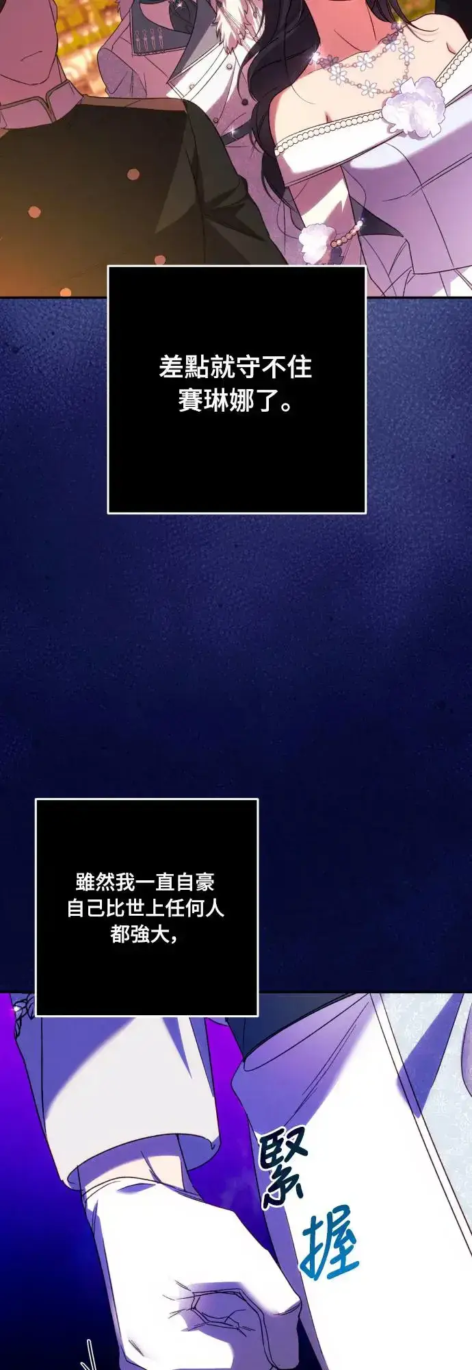 漫画《诱惑北部公爵》第70话第55张图