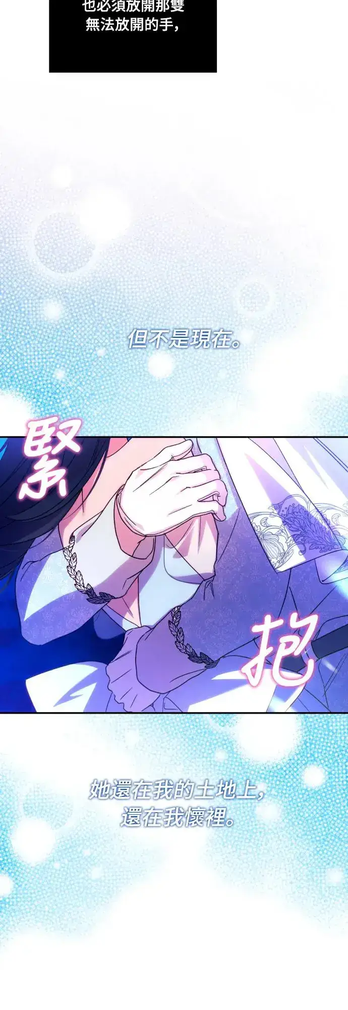漫画《诱惑北部公爵》第70话第57张图