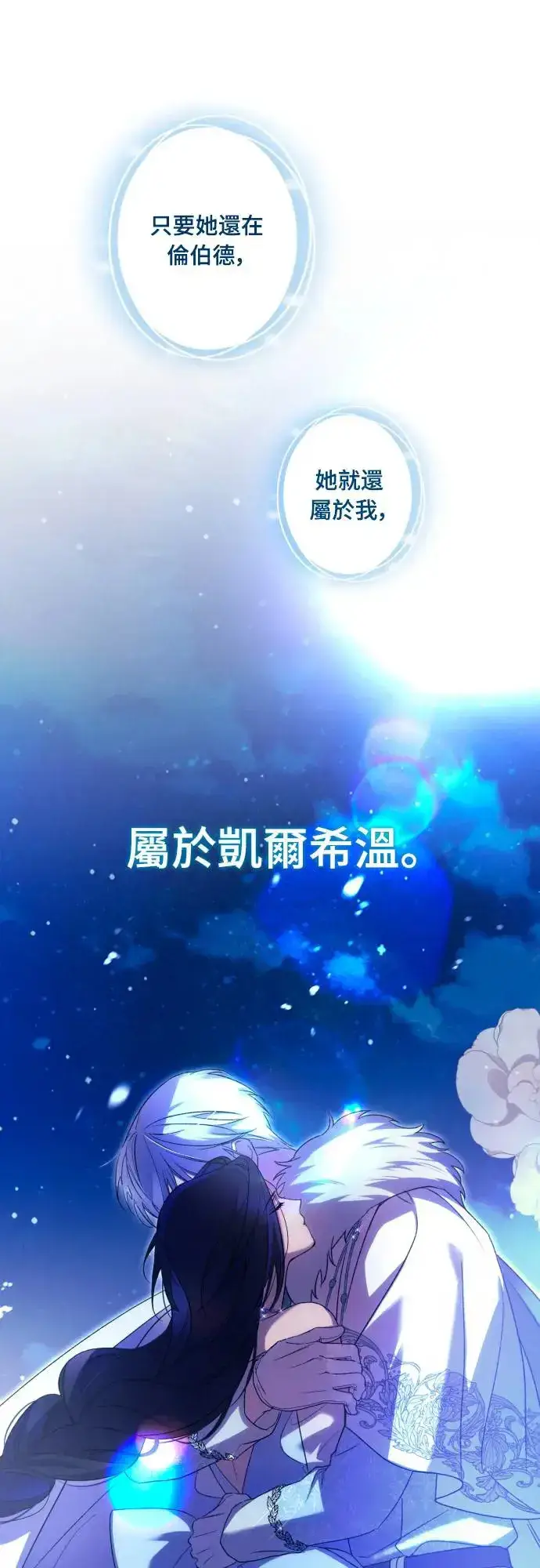 漫画《诱惑北部公爵》第70话第59张图