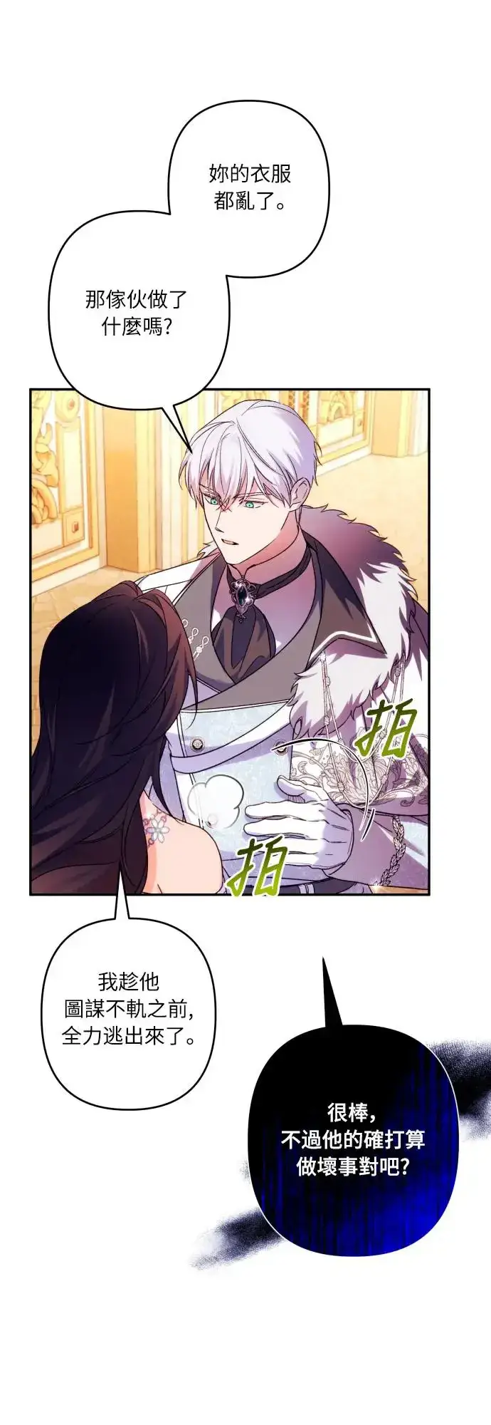 漫画《诱惑北部公爵》第70话第7张图