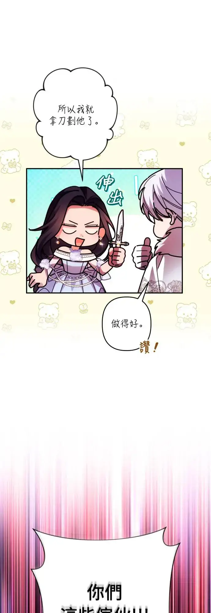 漫画《诱惑北部公爵》第70话第8张图