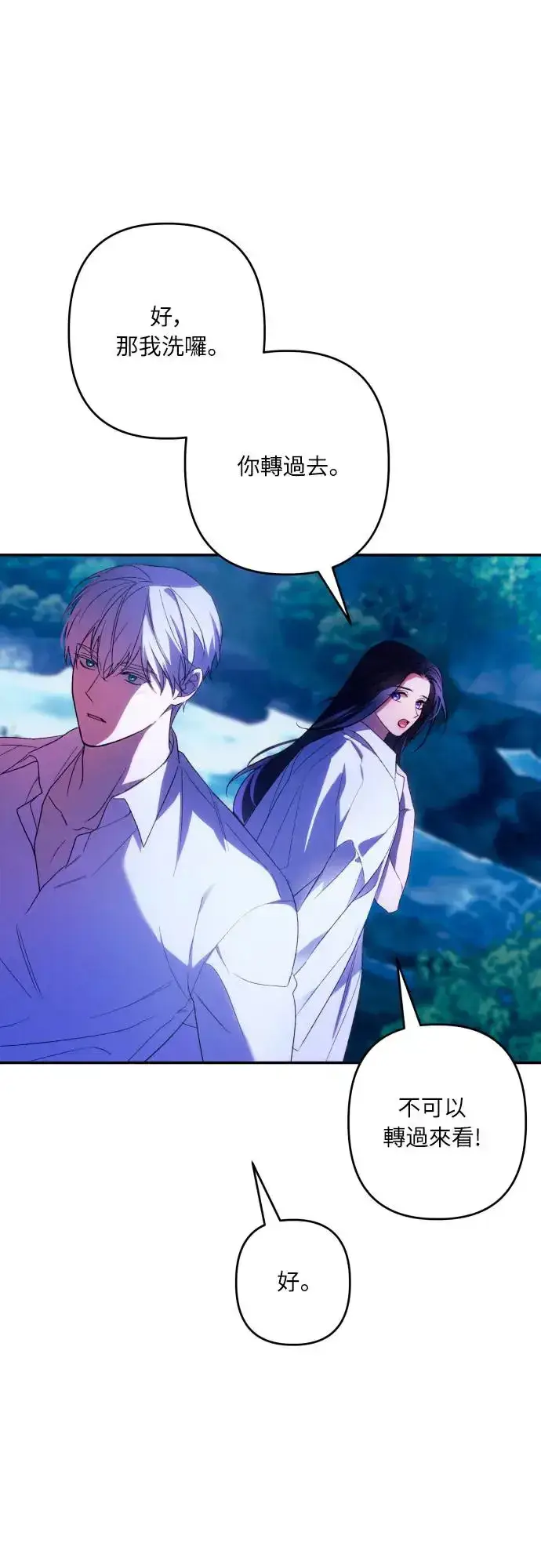 漫画《诱惑北部公爵》第71话第11张图